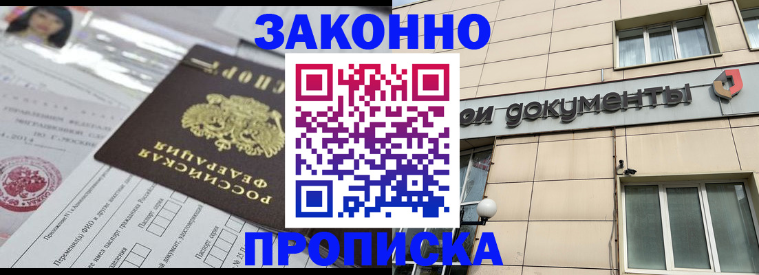 прописка законно в Калмыкии