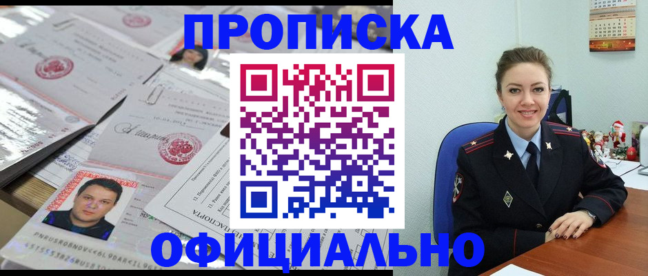 временная регистрация в Калмыкии