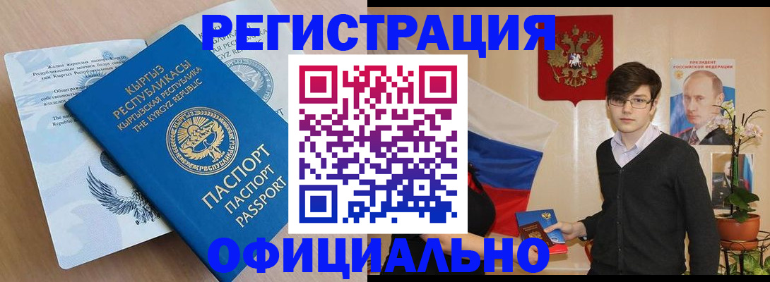 прописка ребенка в Калмыкии